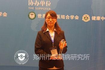 郑州市银屑病研究所周文敬专家荣获“银屑病临床规范诊疗标兵”