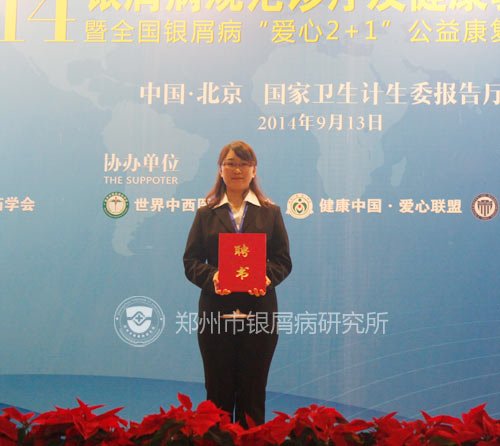 郑州市银屑病研究所专家周文敬入选“银屑病专家学术协作组”成员