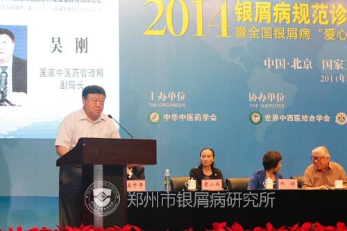 国家中医药管理局院副局长大会讲话