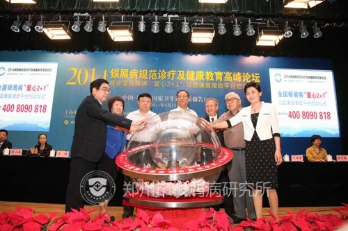 全国银屑病“爱心2+1”公益康复援助平台启动仪式