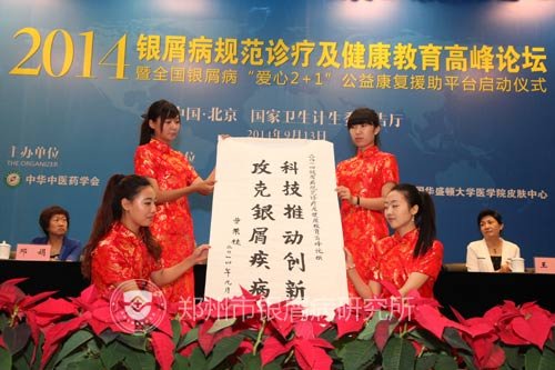 卫生部原副部长曹荣桂为大会题词