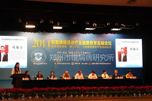 2014银屑病规范诊疗及健康教育高峰论坛现场