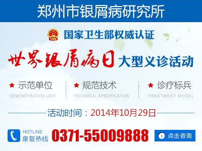 第九届“世界银屑病日”公益活动