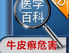 免疫力低下对牛皮癣的危害