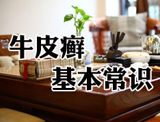 怎样预防牛皮癣复发?