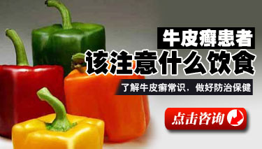 银屑病患者的饮食误区都有哪些?