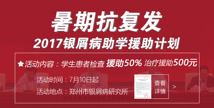 学生银屑病患者可获50%检测援助