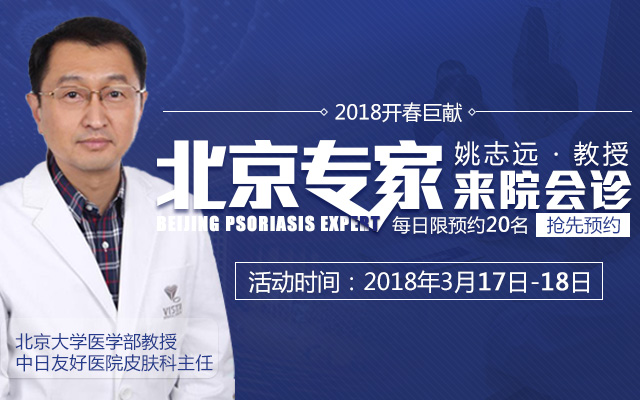 2018开春巨献丨北京专家姚志远教授来院会诊