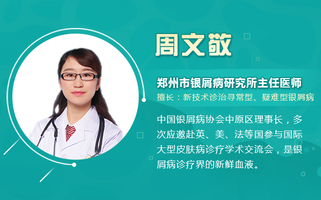 2018银屑病专家联合会诊丨银屑病抗复发预防新理念专项会诊