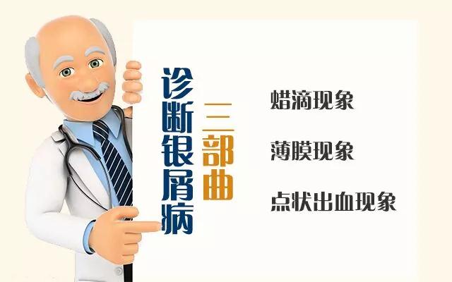 春节期间预防牛皮癣复发 牛皮癣怎么办